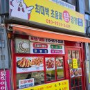 최대박 닭강정