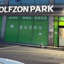 골프존파크 소흘중앙점 이미지