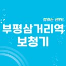 금강의료기 | 부평삼거리역 보청기 잘하는 센터 3곳 추천 | 가격, 지원금, 렌탈, 무료체험, 브랜드 팁