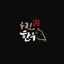 (주)참한우 네이버블로그