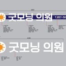 굿모닝의원 이미지