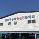 신일평생교육학원