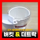 90 디테일링(90 Detailing) | 디테일링프로 크리스탈 클리어 투명 버킷 더트락 스크럽월 세차용품