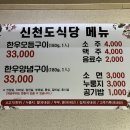 신천도식당 이미지
