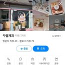 전주 진북동 답례품 전주고속터미널 구움과자 맛집 꾸움제과