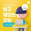 안산코딩학원, 올바른학원선택방법 및 수강료