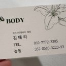 태리스킨앤바디