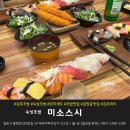 김포서초등학교 | 김포 감정동 초밥 맛집, 장인의 손맛 '미소스시'! 쫄깃한 숙성초밥에 반한 날 (feat. 런치/디너 세트...