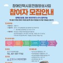 한국지체장애인협회 구로구지회 | 장애인택시운전원양성사업 참여자 모집
