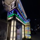 유니크타운 | [홍대 노래타운] 안주 맛집 인정! 유니크한 인테리어 유앤미에서 가성비까지!