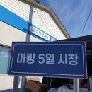 마량5일시장 네이버블로그