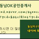 동남부동산