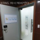 바디케어센터 이미지