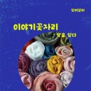 천연염색이야기꽃자리