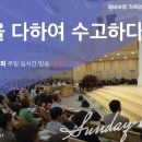 2025년 12월 14일 주일예배. 서대문교회 이미지