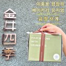 오늘 디저트 뭐 먹지?) 이흥용명장의 금정사계 케이크 내돈내산 솔직후기 부산빵지순례필수코스
