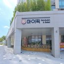 마이픽샌드위치 이미지