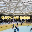캐슬사우나 | 경기아이랑가볼만한곳 아일랜드캐슬 워터파크 방문후기 실내외 물놀이 스파 찜질방 완전정복