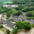 해남군-01 | 해남 대흥사 두륜산을 품은 유네스코 등재 사찰