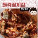 쎄븐꽃게장 | 경북 칠곡 왜관 게장 맛집 돌격꽃게장 - 양념게장 택배 후기. 짜파게티와 먹는 매운 양념게장