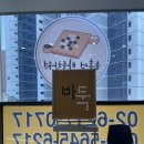 송홍석바둑학원 이미지