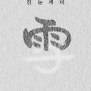 소정곡 이미지