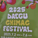 2025년7월 대구기행(대구치맥페스티벌) 이미지