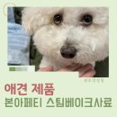 본아페티 | 강아지 스팀 베이크 사료 추천 본아페티 후기