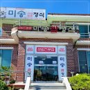 미송쌈정식