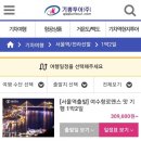 (주)기쁨관광여행사