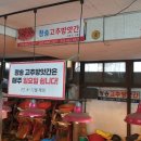 청송고추방앗간 이미지