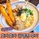 엘가헤어광명본점 | 철산역 맛집 라멘부터 규카츠까지 만족했던 호카호카 광명본점 후기