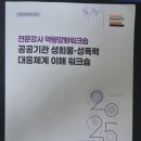 평생교육 강사역량강화 과정 | 한국양성평등교육진흥원, &lt;2025년 전문강사 역량강화과정&gt; 참여 후기
