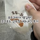 코코호도상무점