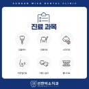 선한미소치과의원 이미지