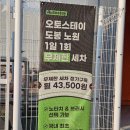 자연세차장 | <오토스테이 도봉 노원 노터치세차> 월구독 가성비 자동세차장 추천 / 방문 후기