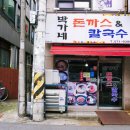 박가네돈까스 이미지