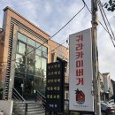창원성산구수제버거맛집 귀라카이버거창원신월본점 후기