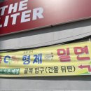 동래임씨형제밀면 이미지