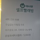 워시맨광주점 이미지