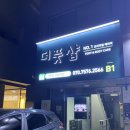 역삼역 마사지 “더 풋삽” 커플 스톤 마사지 힐링 후기