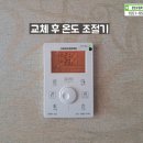 인천시 경동보일러는 어디서 교체해야 할까요? 안전하고 꼼꼼하게 보일러 설치하는 곳~ 인천시 서구...