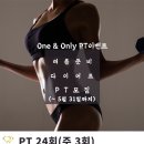 원앤온리PT 이미지