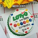 해브어굿쿠키