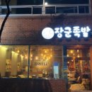 류장군