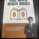 독서후기 #2. 나는 공부로 부자가 되었다(성정길)