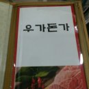 우가돈가 이미지