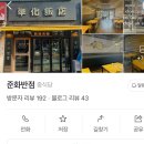 양천반점 이미지
