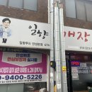 안성성모병원 | 안성시장, 성모병원 앞 &#39;일향육개장&#39; 방문 후기
