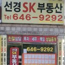 선경SK공인중개사사무소 이미지